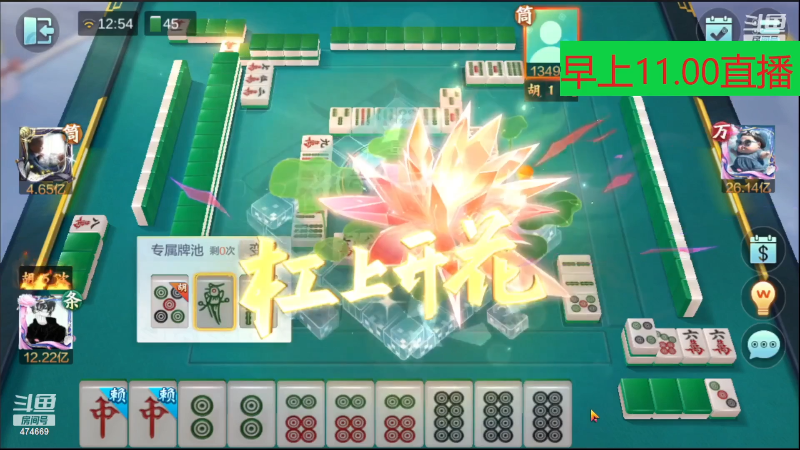 【欢乐麻将】刷白的精彩时刻 20231018 23点场