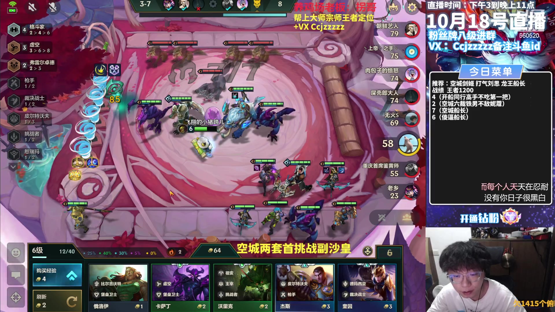 【2023-10-18 16点场】不太嘻哈的Ccj：空城最细讲解！把三星