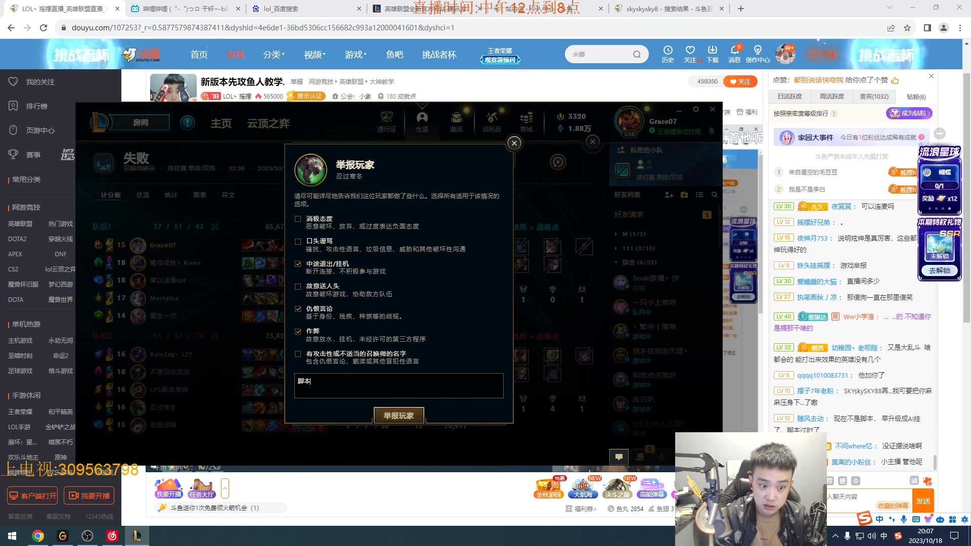 【2023-10-18 19点场】LOL丶摇摆：新版本先攻鱼人教学.