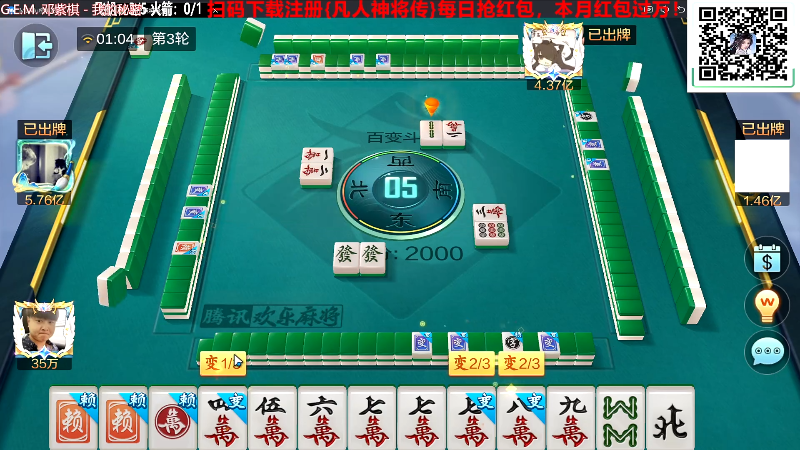 【欢乐麻将】靓旭的精彩时刻 20231018 01点场