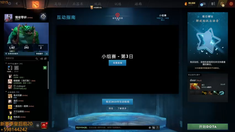 【2023-10-15 12点场】書童SSS：TI12 别把遗憾留在这个夏天