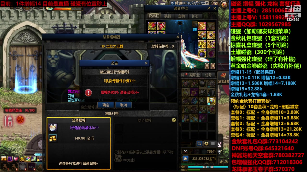 【2023-10-18 10点场】DNF木叶剑心：金秋强化增幅龙袍碰瓷打造