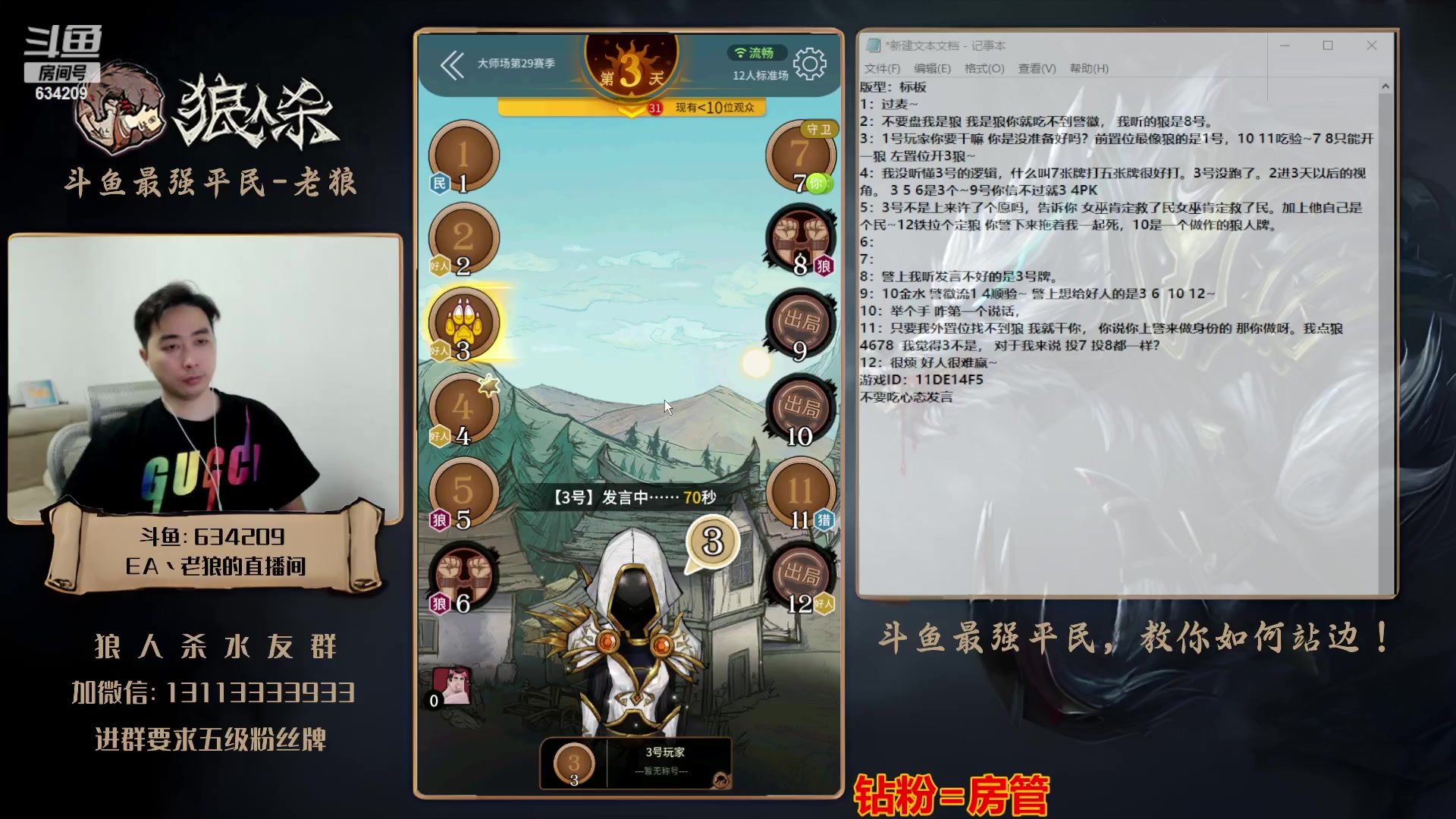 【2023-10-18 20点场】EA丶老狼：#官方狼人杀#大师赛新赛季冲榜！