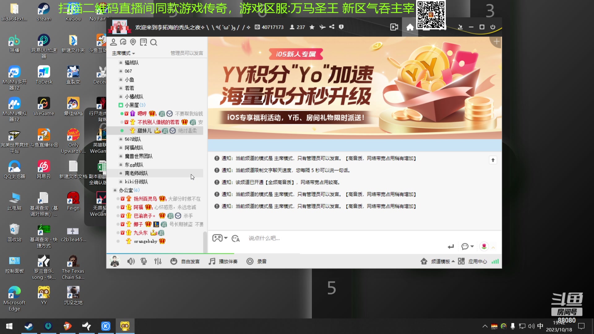 【2023-10-18 19点场】仙某某：神秘的直播间 88080