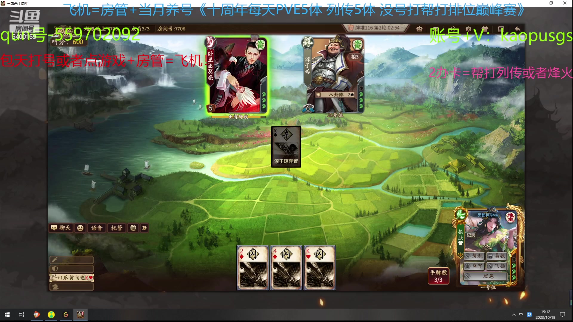 【2023-10-18 18点场】断梦花开到黎明：22排位巅峰赛斗地主烽火列传！