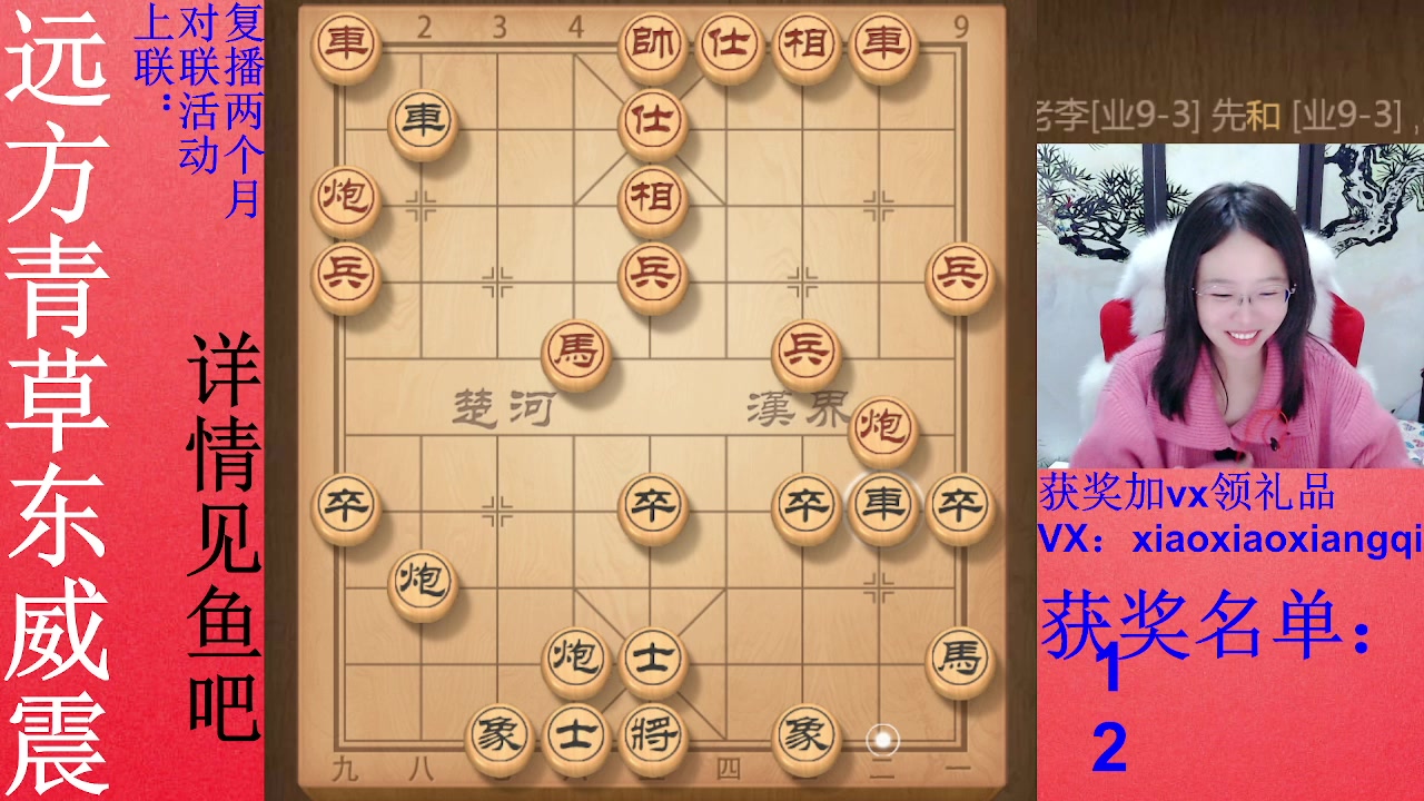 【2023-10-17 21点场】九妹笑笑象棋：中炮一响，黄金万两！