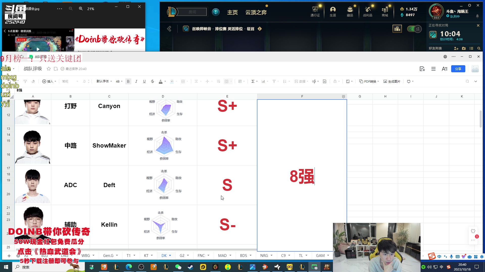 【2023-10-18 20点场】金咕咕金咕咕doinb：和神 ale 一起红温组排