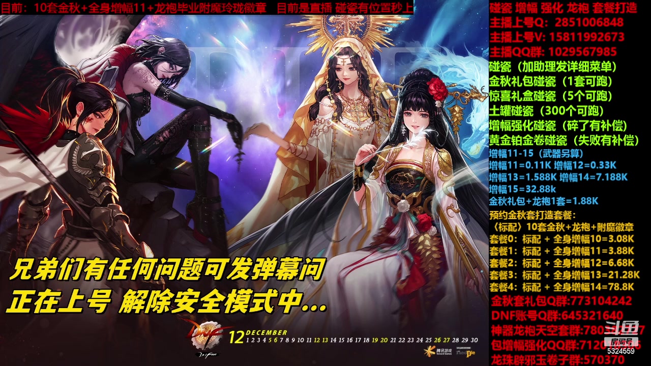 【2023-10-18 14点场】DNF木叶剑心：金秋强化增幅龙袍碰瓷打造