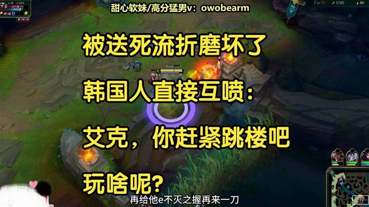 被送死流折磨坏了，韩国人直接互喷：艾克，你赶紧跳楼吧，玩啥呢？