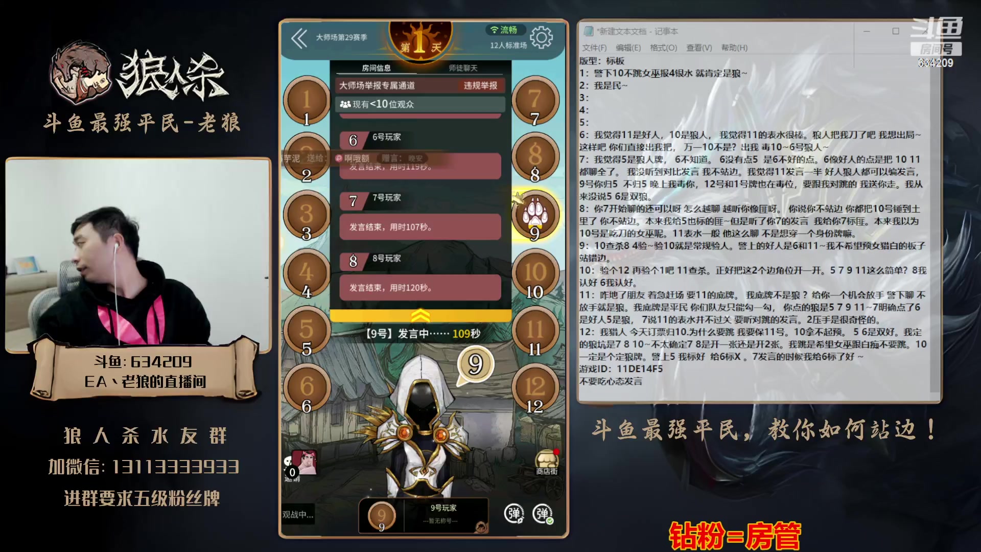 【2023-10-18 00点场】EA丶老狼：#官方狼人杀#大师赛新赛季冲榜！