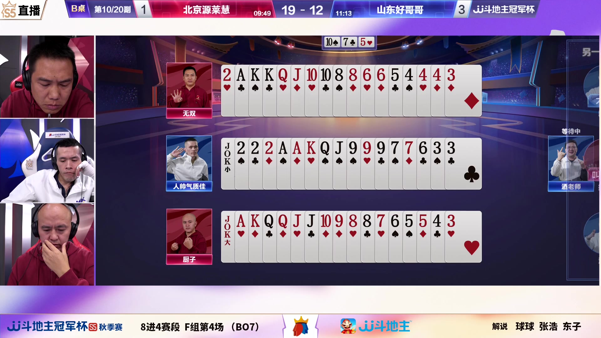 【2023-10-18 21点场】JJ斗地主官方：JJ斗地主冠军杯S5秋季赛