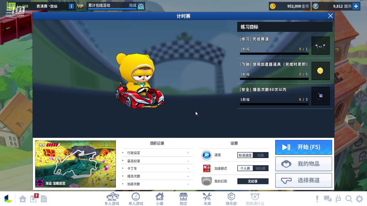 【2023-10-17 20点场】Kart放纵：晚上比赛~~~~