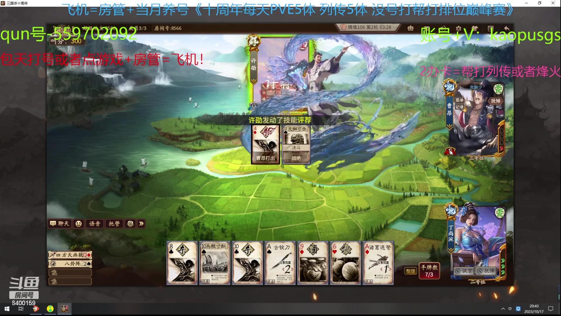 【2023-10-17 20点场】断梦花开到黎明：晚间档高血压三国杀雀魂！