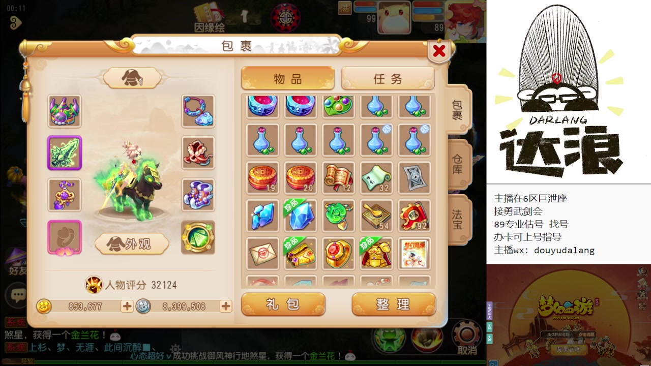 【2023-10-17 23点场】霹雳达浪娃：达浪：勇武大聪明