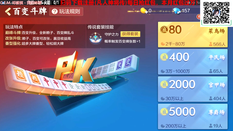【欢乐麻将】靓旭的精彩时刻 20231018 01点场