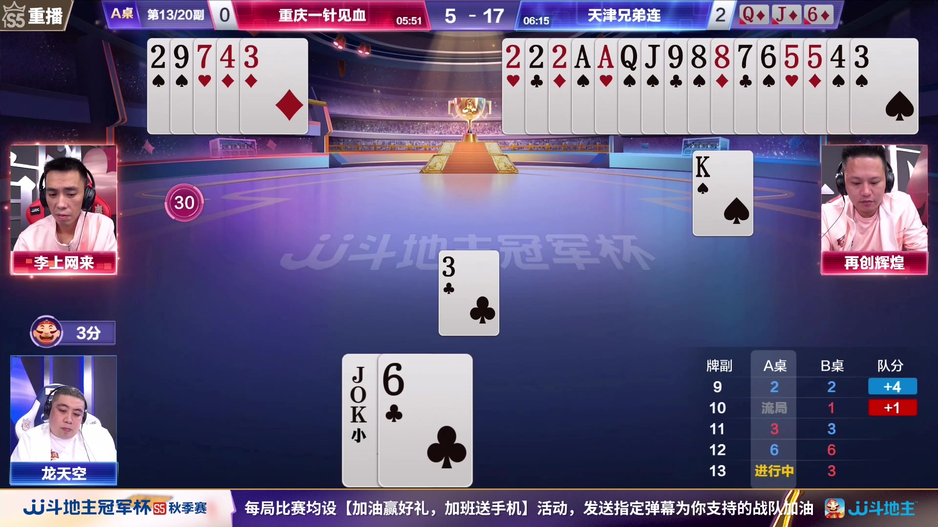 【2023-10-18 07点场】JJ斗地主官方：周三18点，源莱慧VS好哥哥