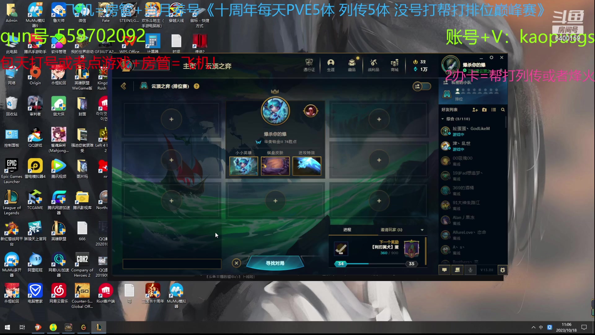 【2023-10-18 10点场】断梦花开到黎明：22排位巅峰赛斗地主烽火列传！