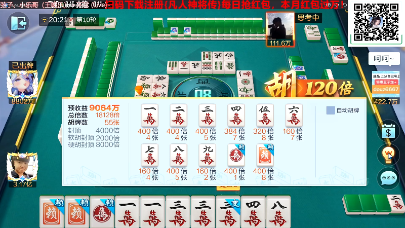 【欢乐麻将】靓旭的精彩时刻 20231018 20点场
