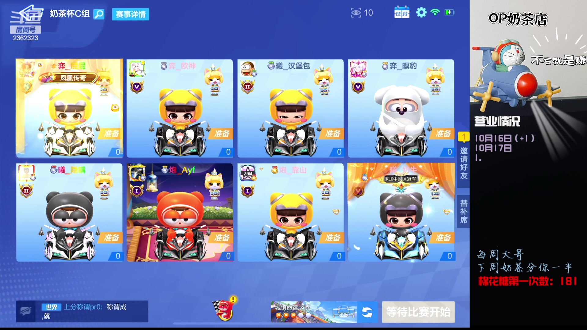 【2023-10-17 21点场】主演idol：八点定位赛开始