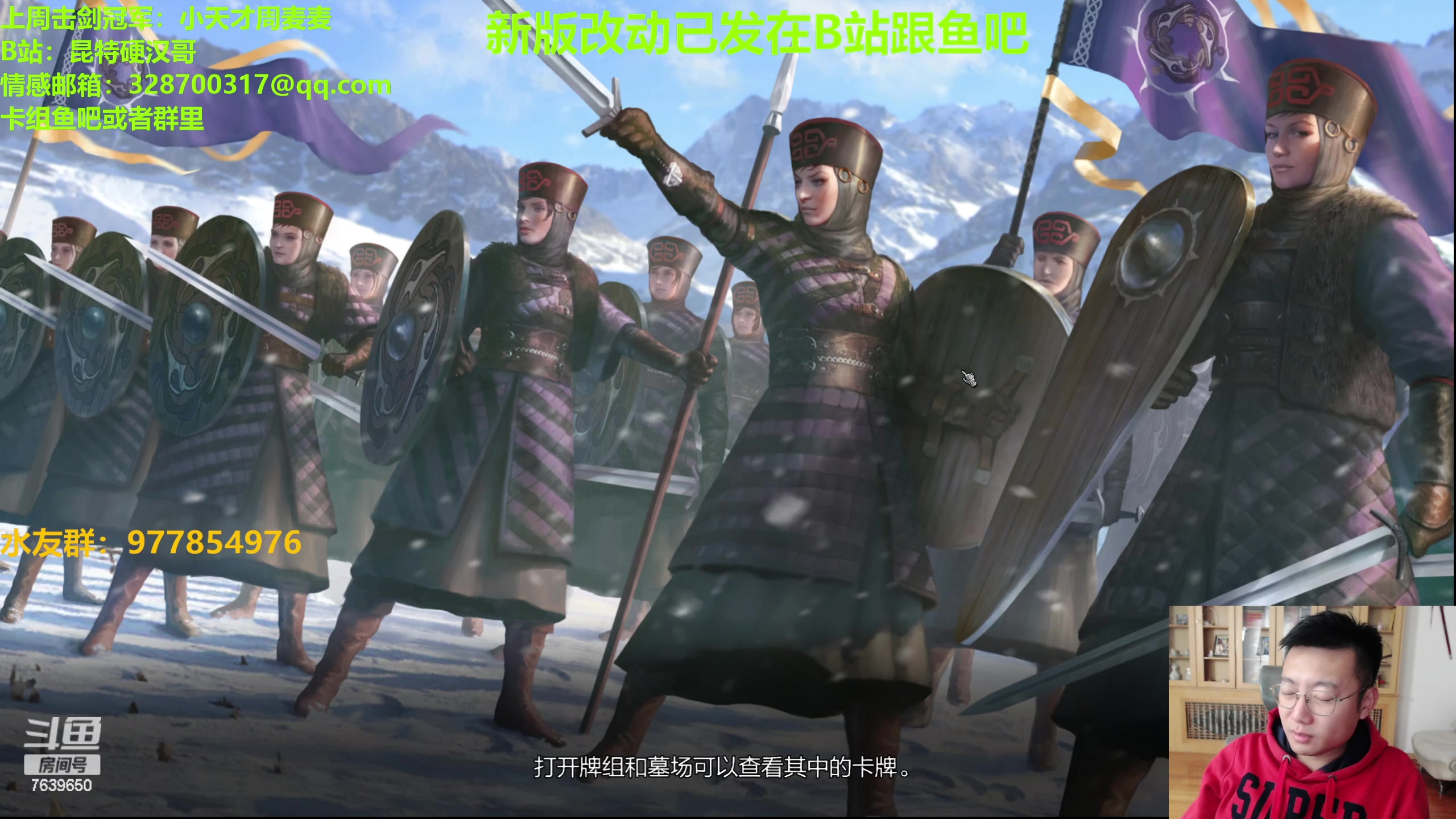 【2023-10-17 20点场】硬汉哥孙士彧：昆特牌11.10新版本来啦