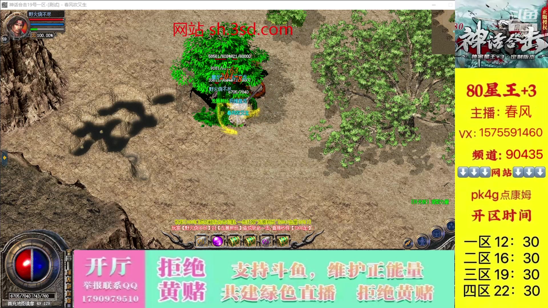 【2023-10-19 11点场】主播温州炮哥：神话合击星王+3