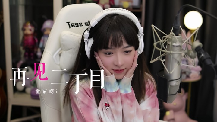 《再见二丁目》—原来过得很快乐 只我一人未发觉