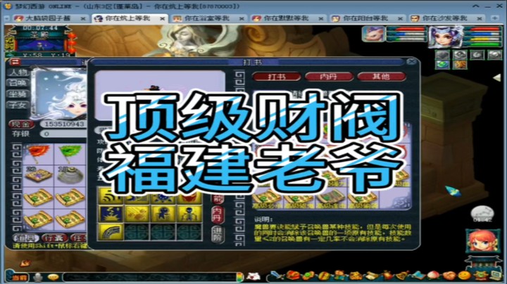 梦幻西游顶级财阀福建老爷