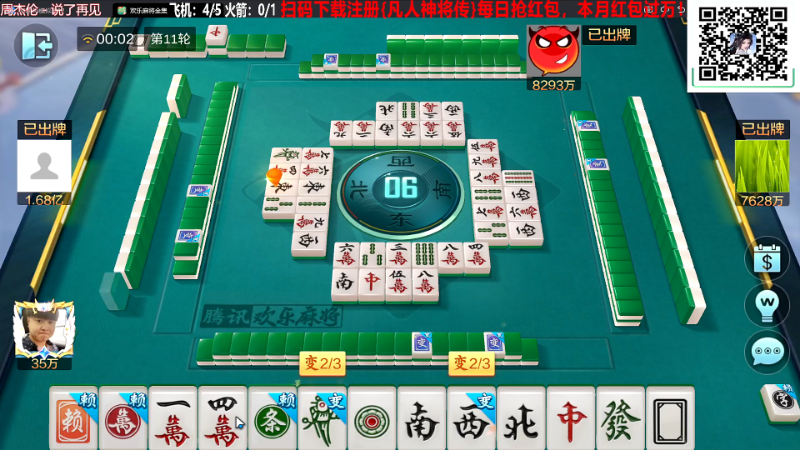 我在斗鱼看靓旭直播欢乐麻将