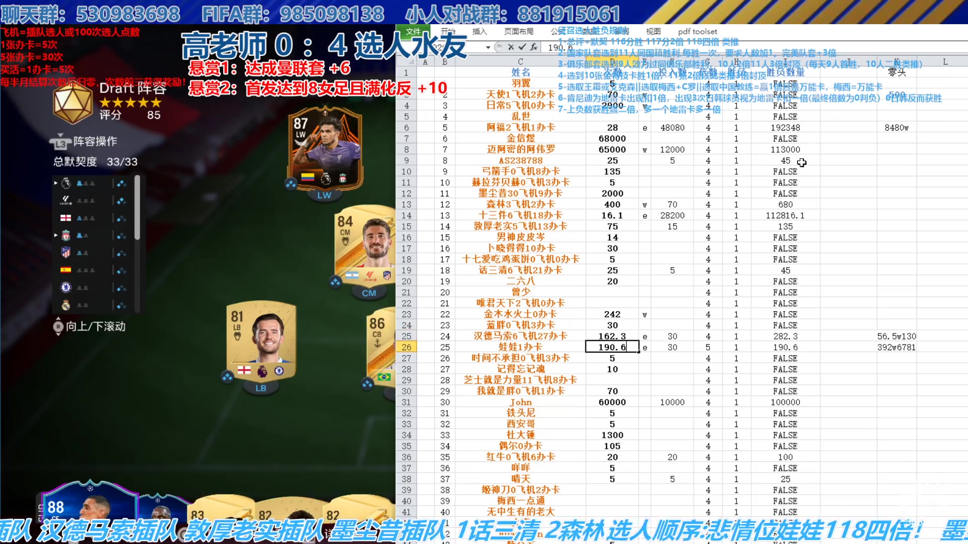 【2023-10-18 14点场】高老师爱足球：FC24征召选人，主播连赢两天了！
