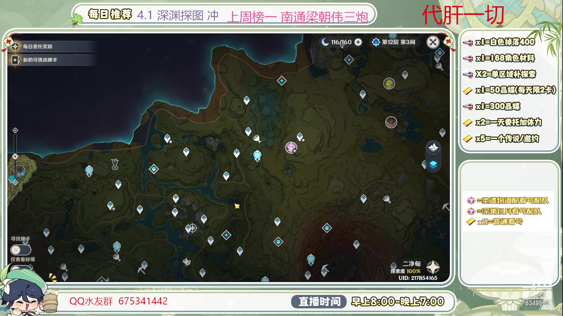 【2023-10-19 12点场】请叫我总攻大人丶：肝深渊/看号/探图/补成就冲鸭