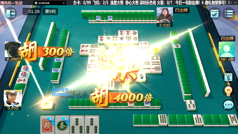 我在斗鱼看靓旭直播欢乐麻将