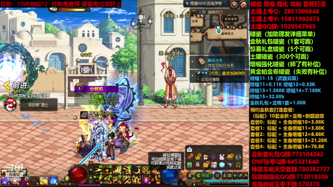 【2023-10-19 20点场】DNF木叶剑心：金秋强化增幅龙袍碰瓷打造