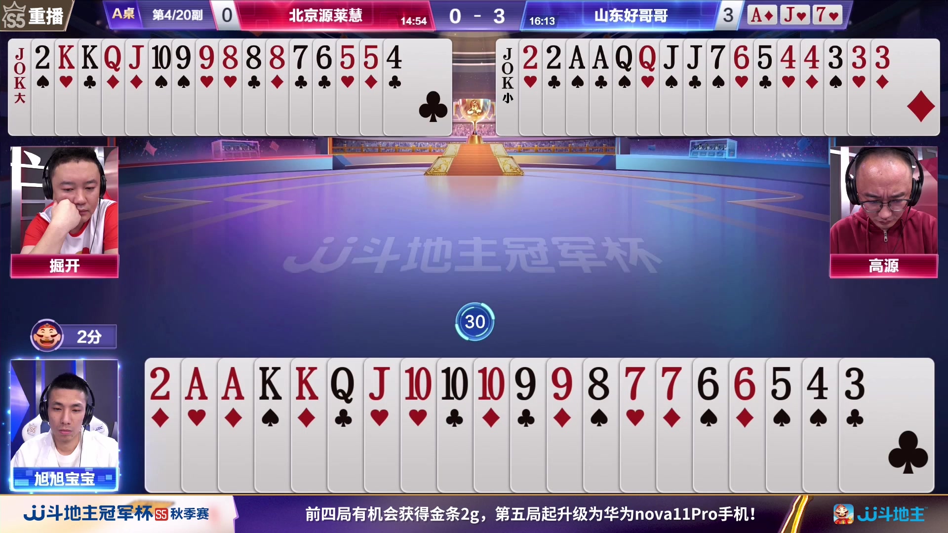 【2023-10-19 13点场】JJ斗地主官方：周四18点，兄弟连VS源莱慧