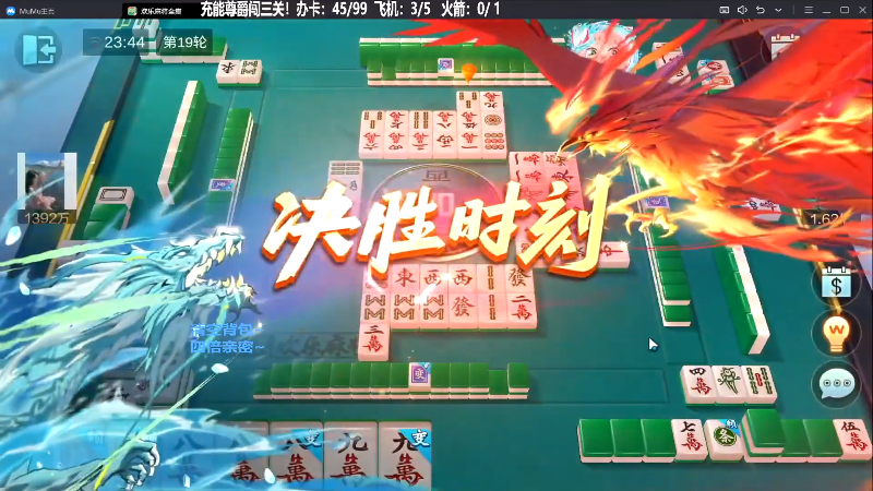【欢乐麻将】靓旭的精彩时刻 20231019 06点场