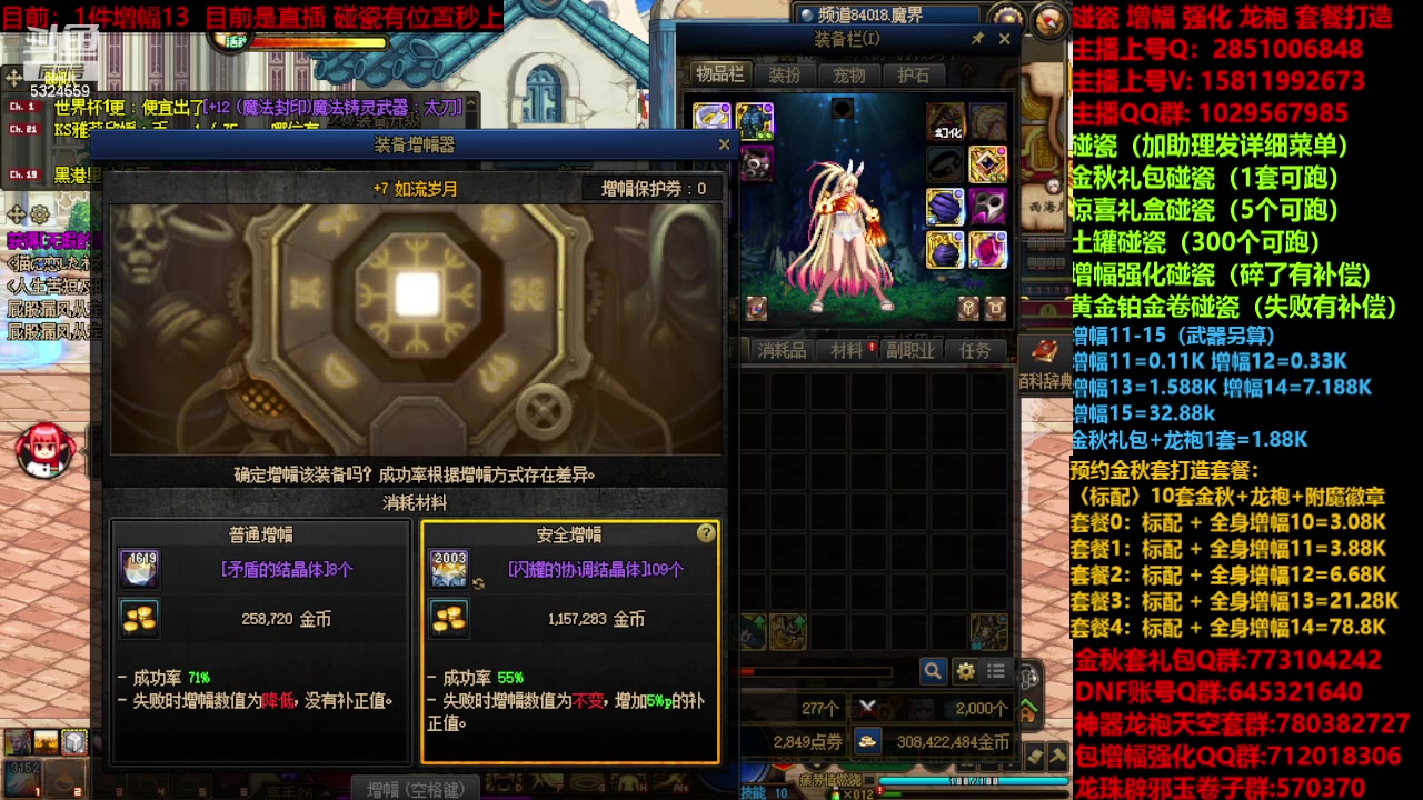 【2023-10-19 10点场】DNF木叶剑心：金秋强化增幅龙袍碰瓷打造