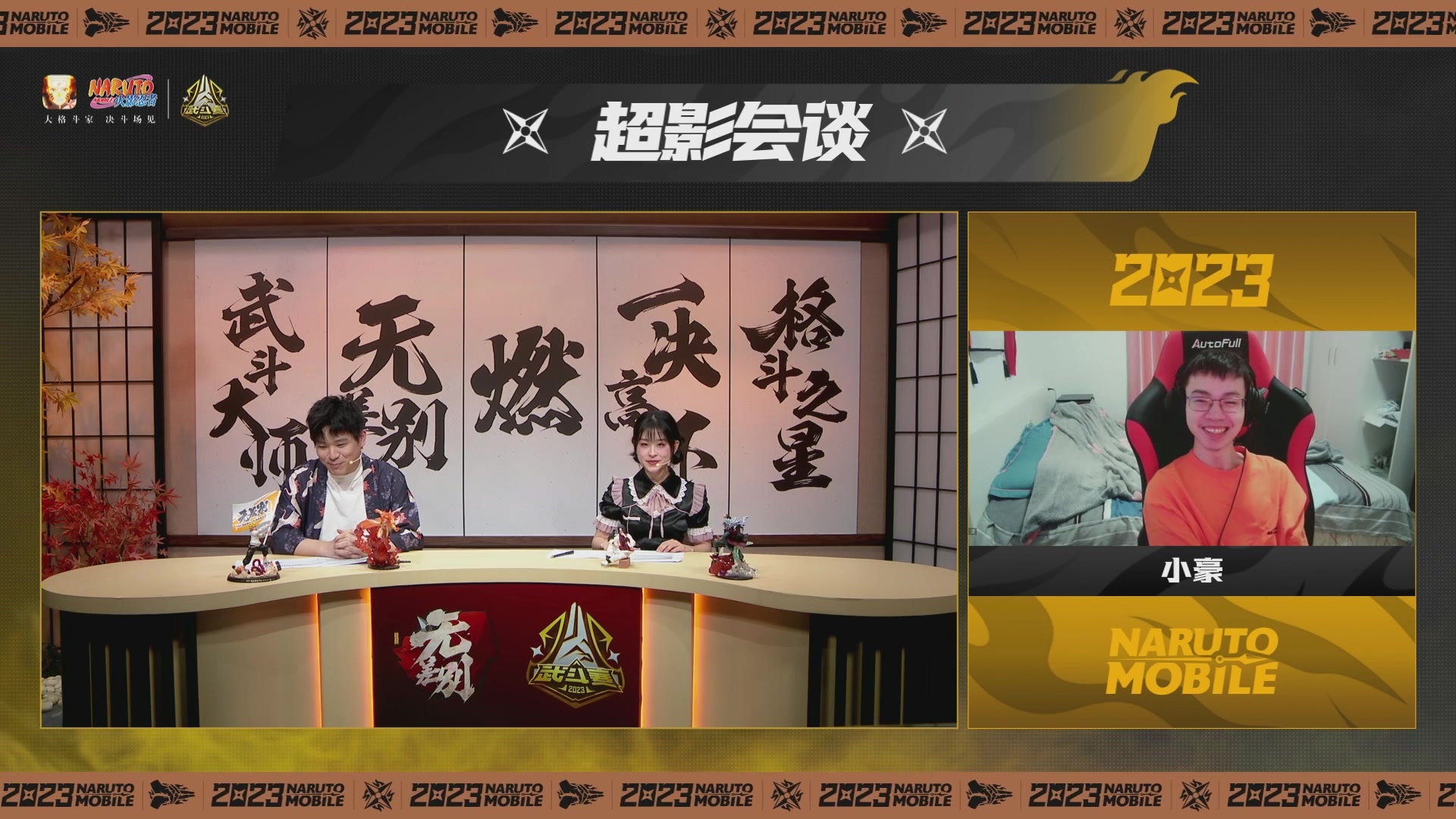 【2023-10-19 17点场】火影木叶演播厅：【直播】2023秋季赛 武斗赛A组
