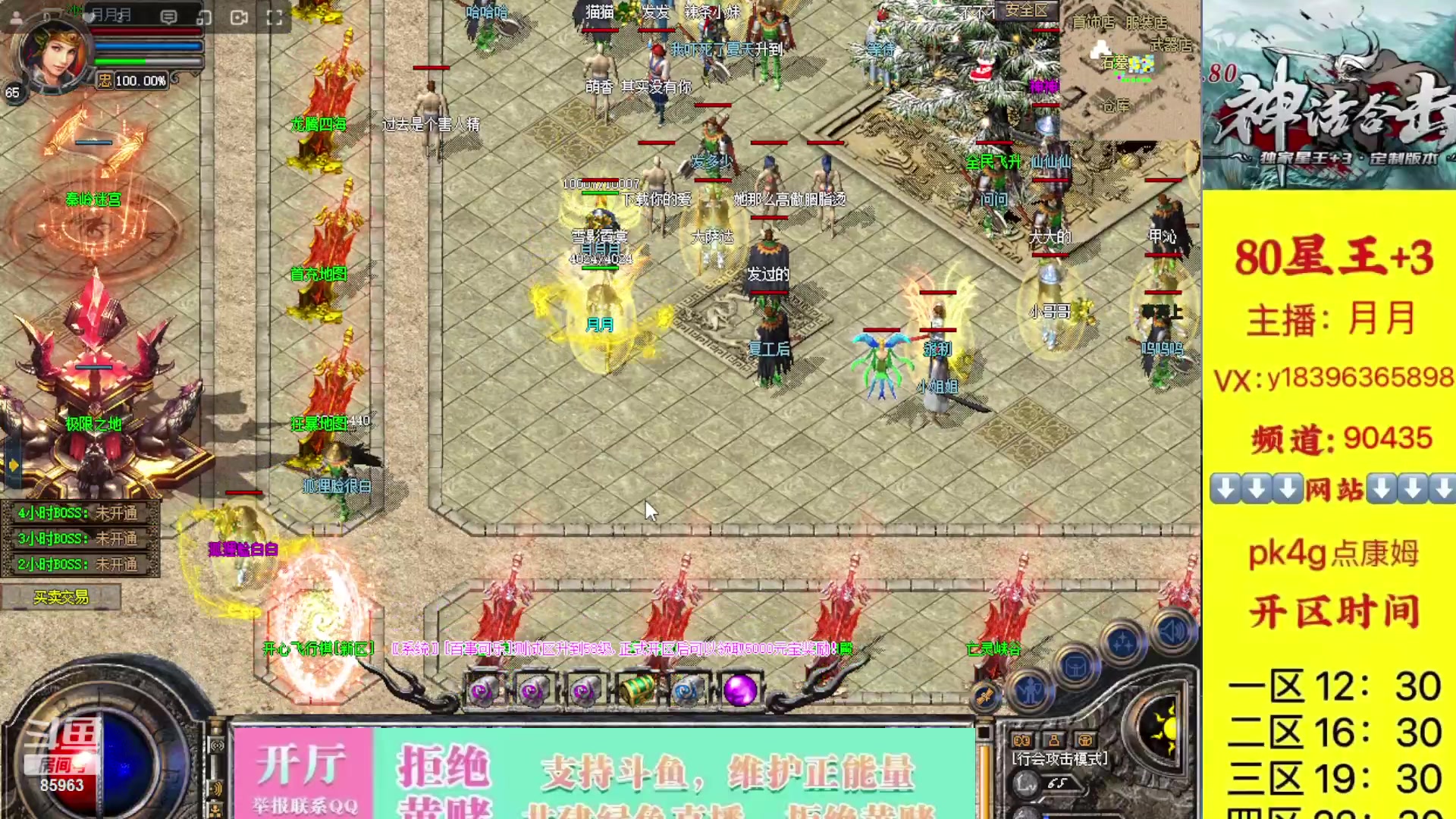 【2023-10-19 15点场】主播温州炮哥：神话合击星王+3