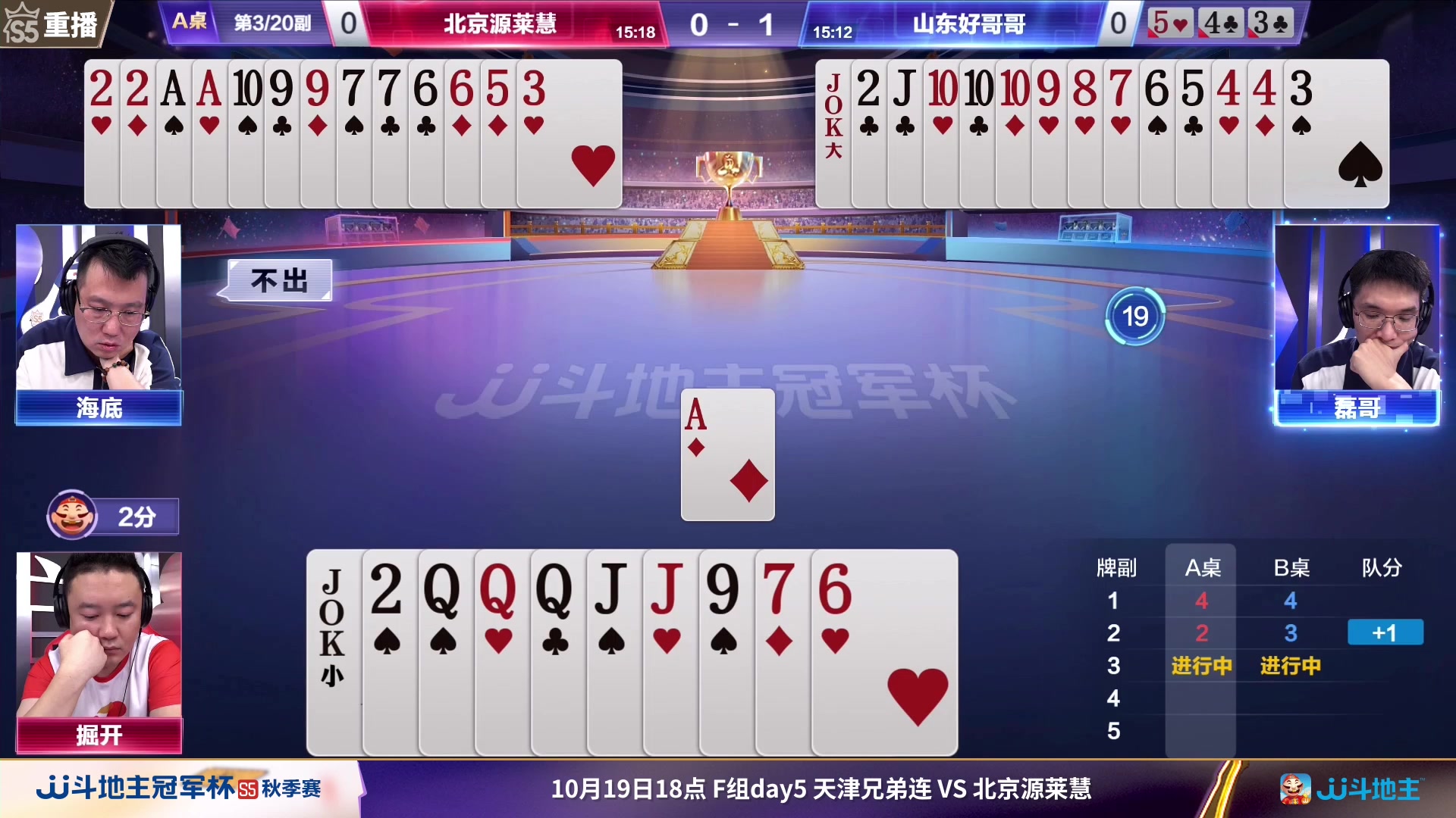 【2023-10-18 23点场】JJ斗地主官方：周四18点，兄弟连VS源莱慧