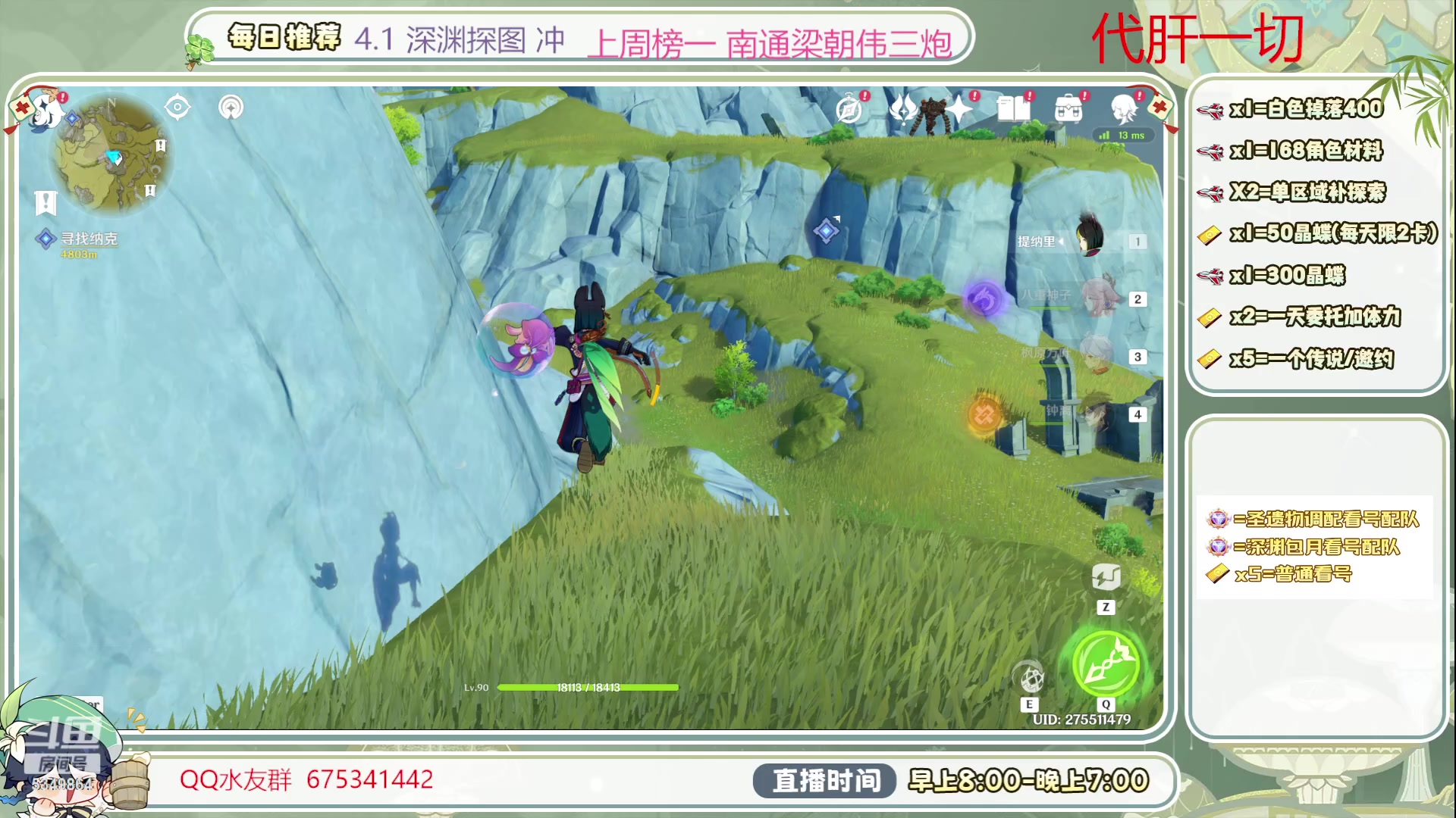 【2023-10-19 10点场】请叫我总攻大人丶：肝深渊/看号/探图/补成就冲鸭