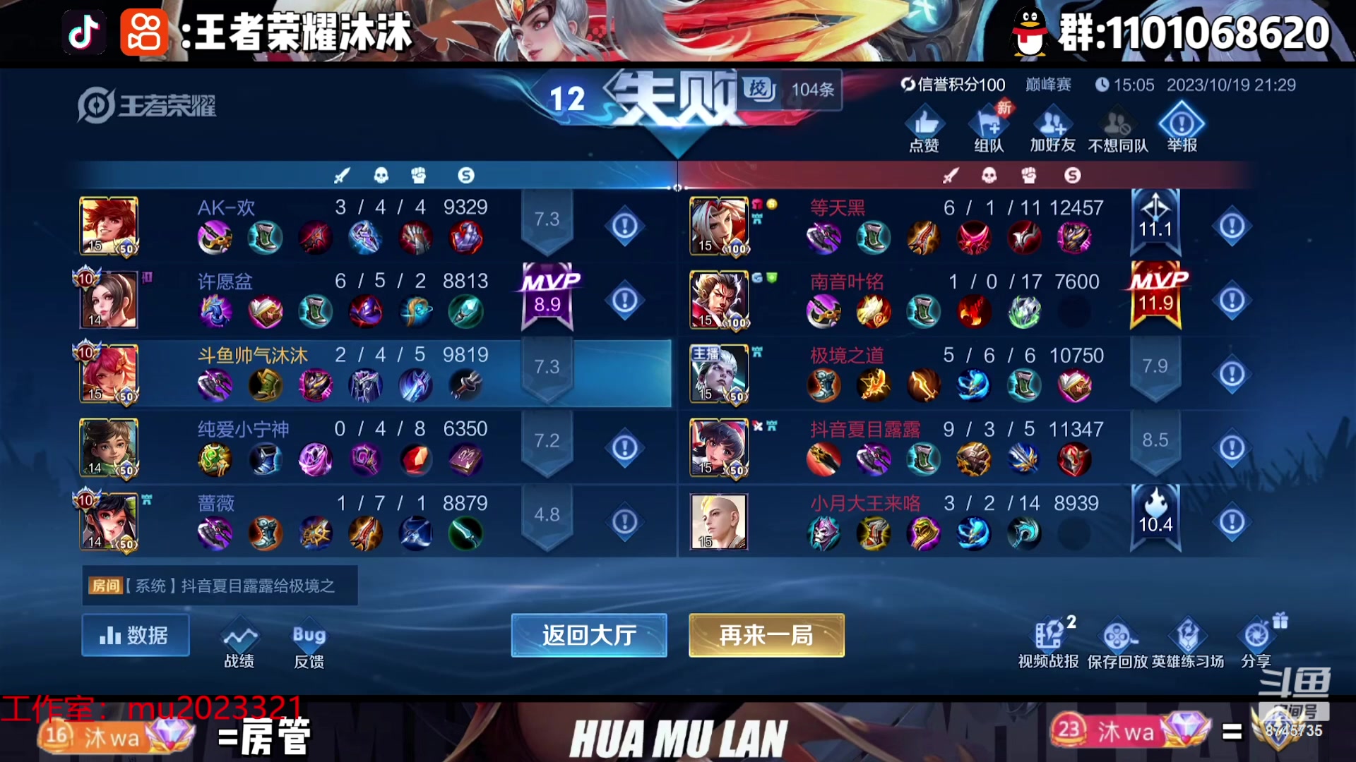 【2023-10-19 21点场】沐沐Ccccc：巅峰赛冲第一！