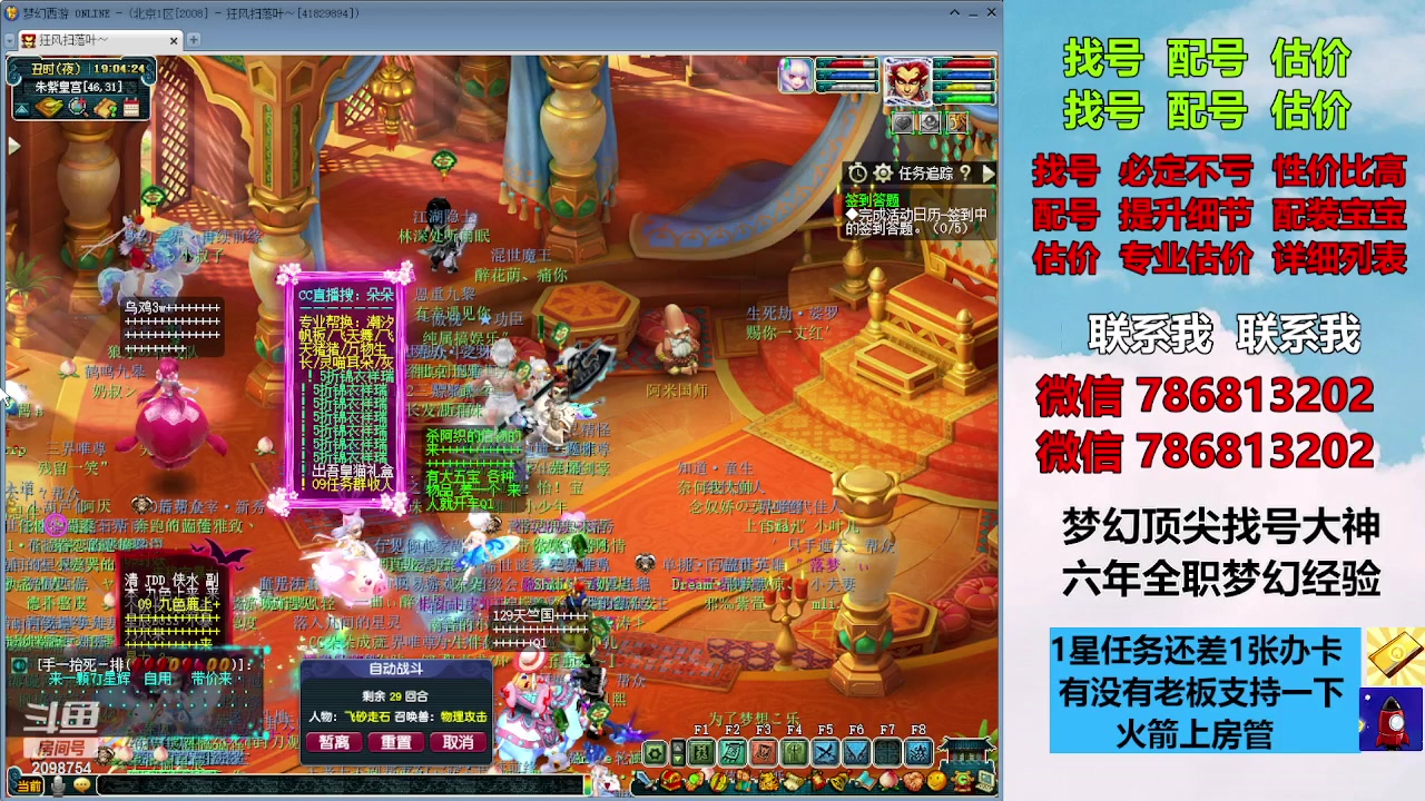 【2023-10-19 18点场】来自1995：找号主播。估号配号就是专业