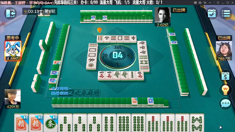 【欢乐麻将】靓旭的精彩时刻 20231019 14点场