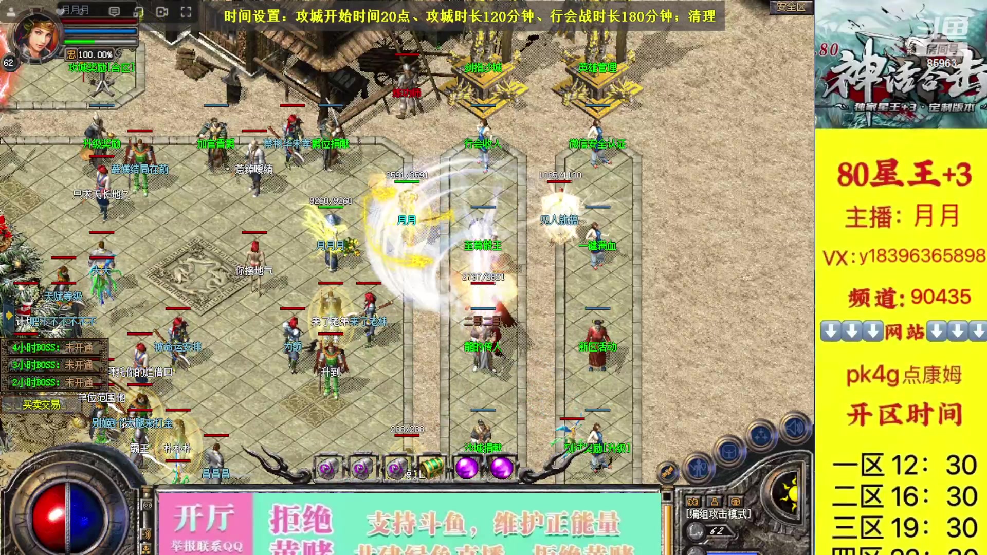 【2023-10-19 13点场】主播温州炮哥：神话合击星王+3