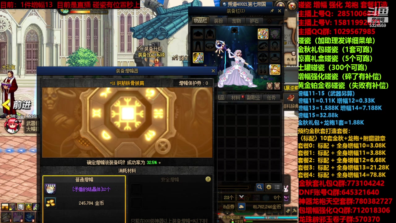 【2023-10-19 08点场】DNF木叶剑心：金秋强化增幅龙袍碰瓷打造