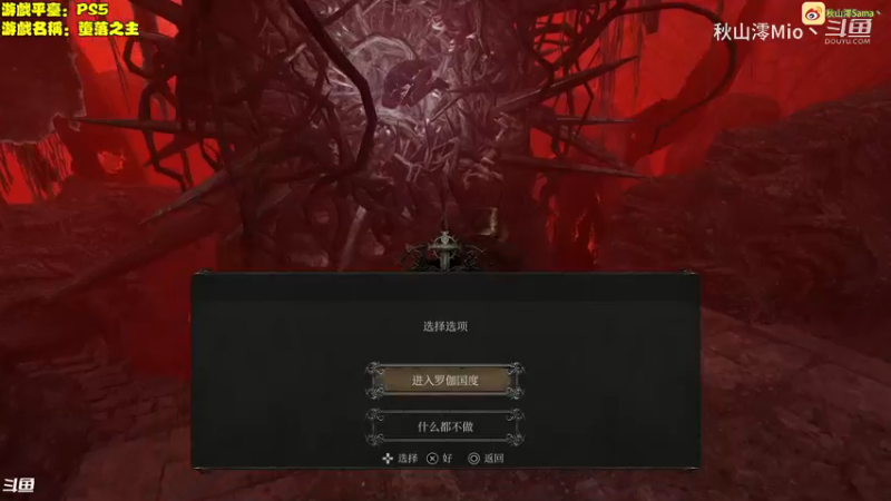 秋秋の堕落之主26号BOSS 流亡者