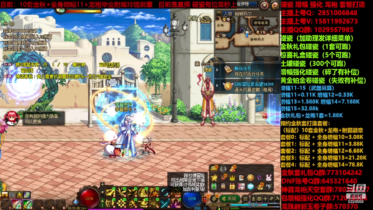 【2023-10-18 22点场】DNF木叶剑心：金秋强化增幅龙袍碰瓷打造