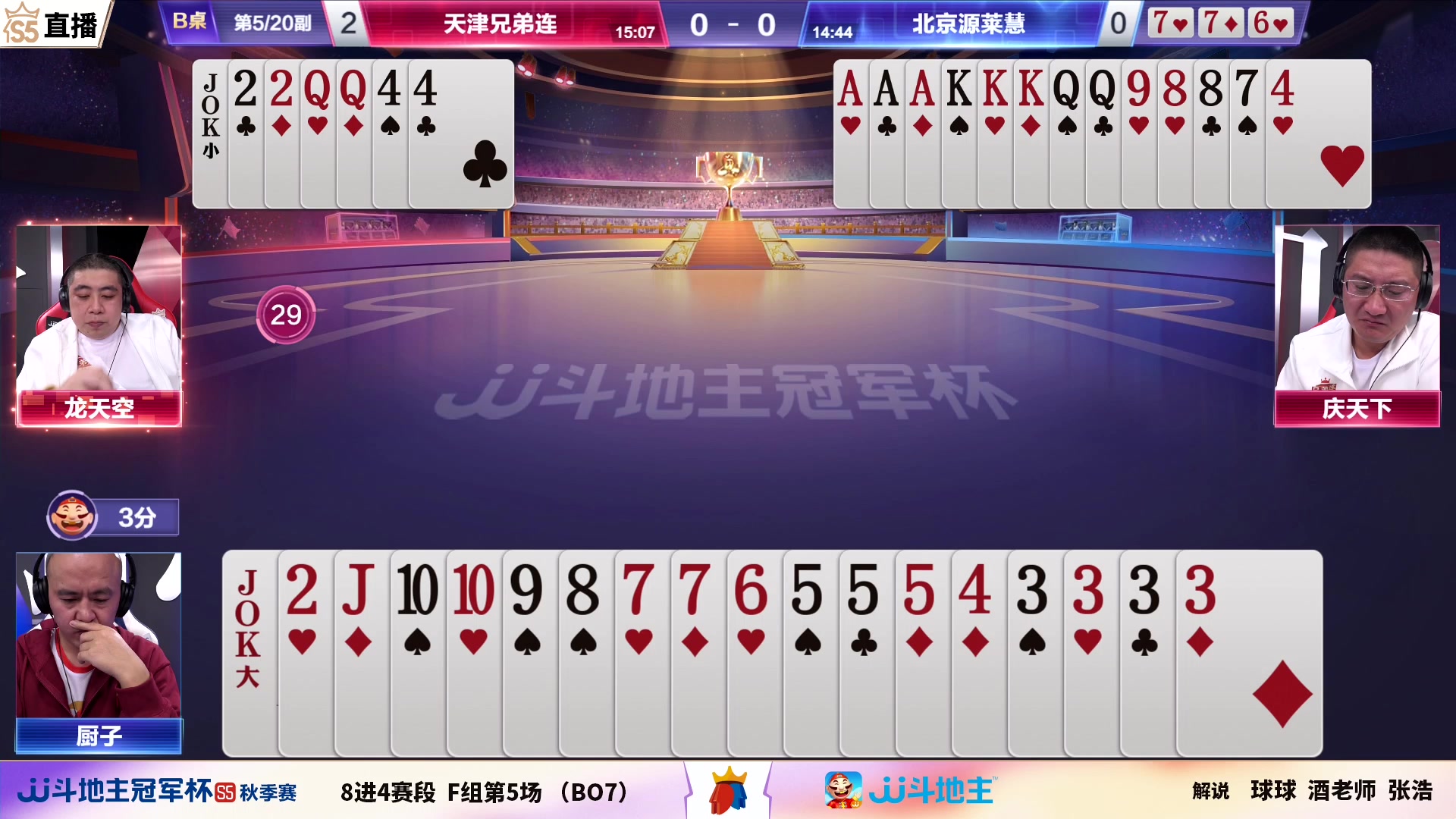 【2023-10-19 19点场】JJ斗地主官方：【观赛赢金条】斗地主秋季赛直播中