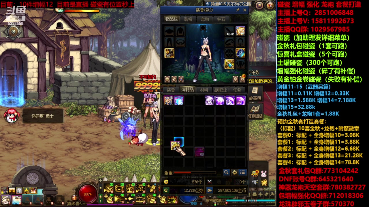 【2023-10-19 14点场】DNF木叶剑心：金秋强化增幅龙袍碰瓷打造