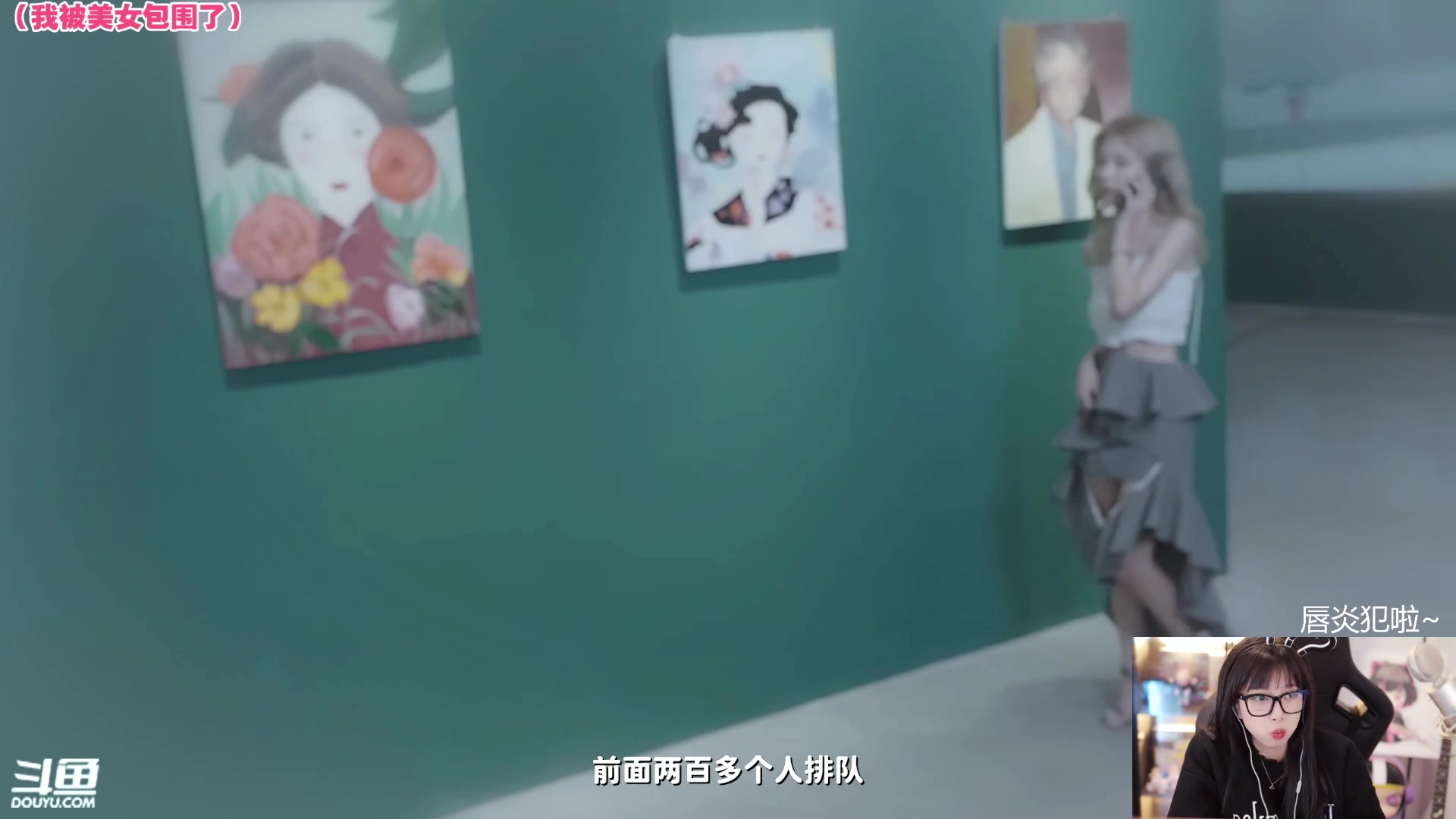 【2023-10-19 18点场】小溫dududu：【小奶团】完蛋！我被美女包围了！