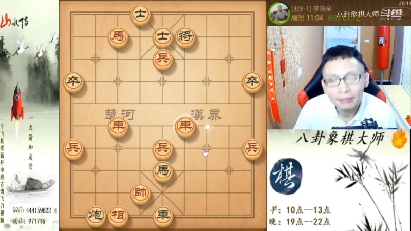 我在斗鱼看八卦象棋大师直播天天象棋
